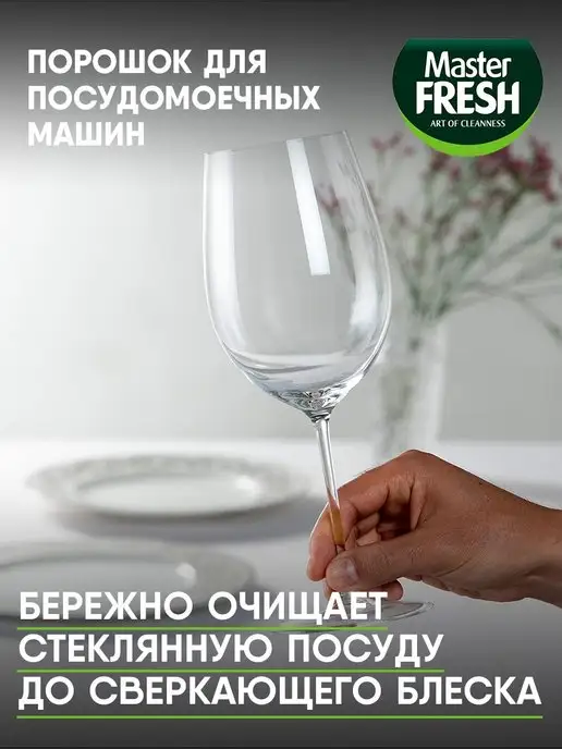 MASTER FRESH Порошок для посудомоечных машин 9в1, 1кг, 1000 г, фото 4