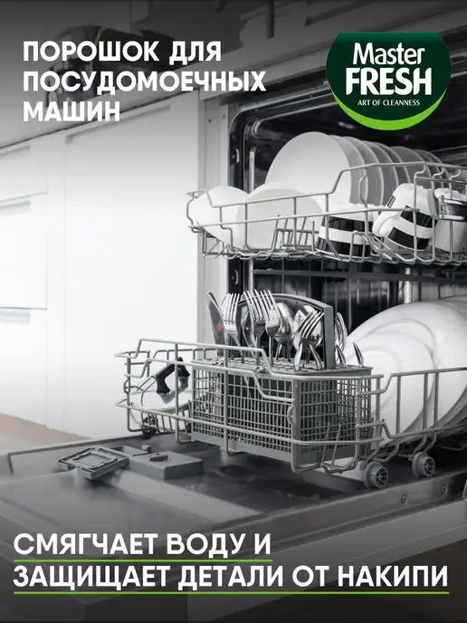 MASTER FRESH Порошок для посудомоечных машин 9в1, 1кг, 1000 г, фото 5