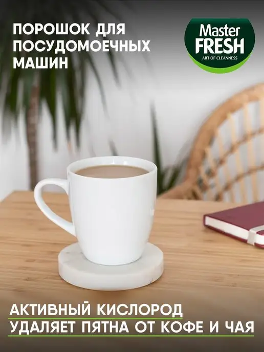MASTER FRESH Порошок для посудомоечных машин 9в1, 1кг, 1000 г, фото 6