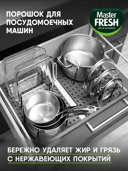 MASTER FRESH Порошок для посудомоечных машин 9в1, 1кг, 1000 г, фото 7