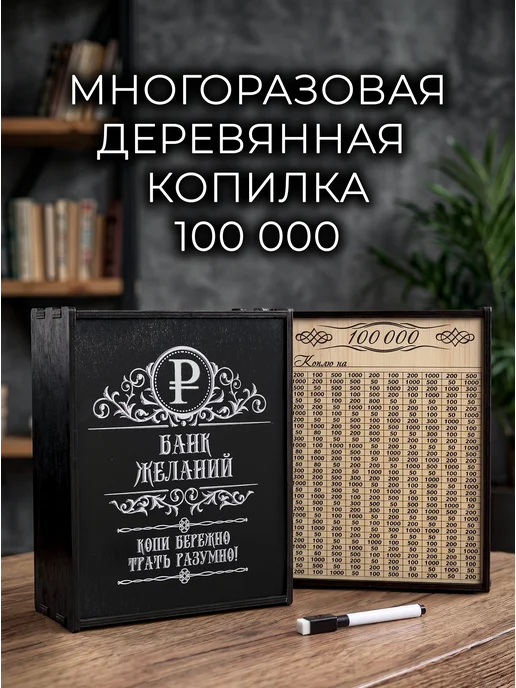 SVETLITSA_PODARKI Копилка деревянная большая с цифрами на 100 000, черный