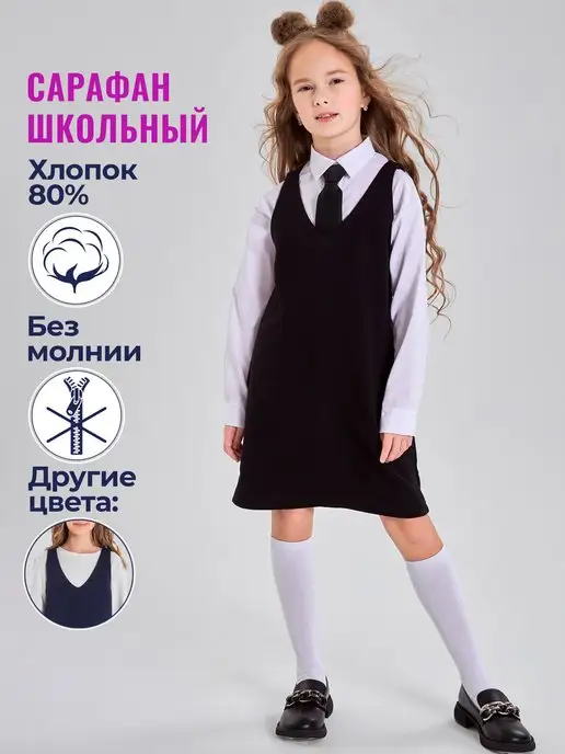 NinoMio Сарафан школьный трикотажный, черный