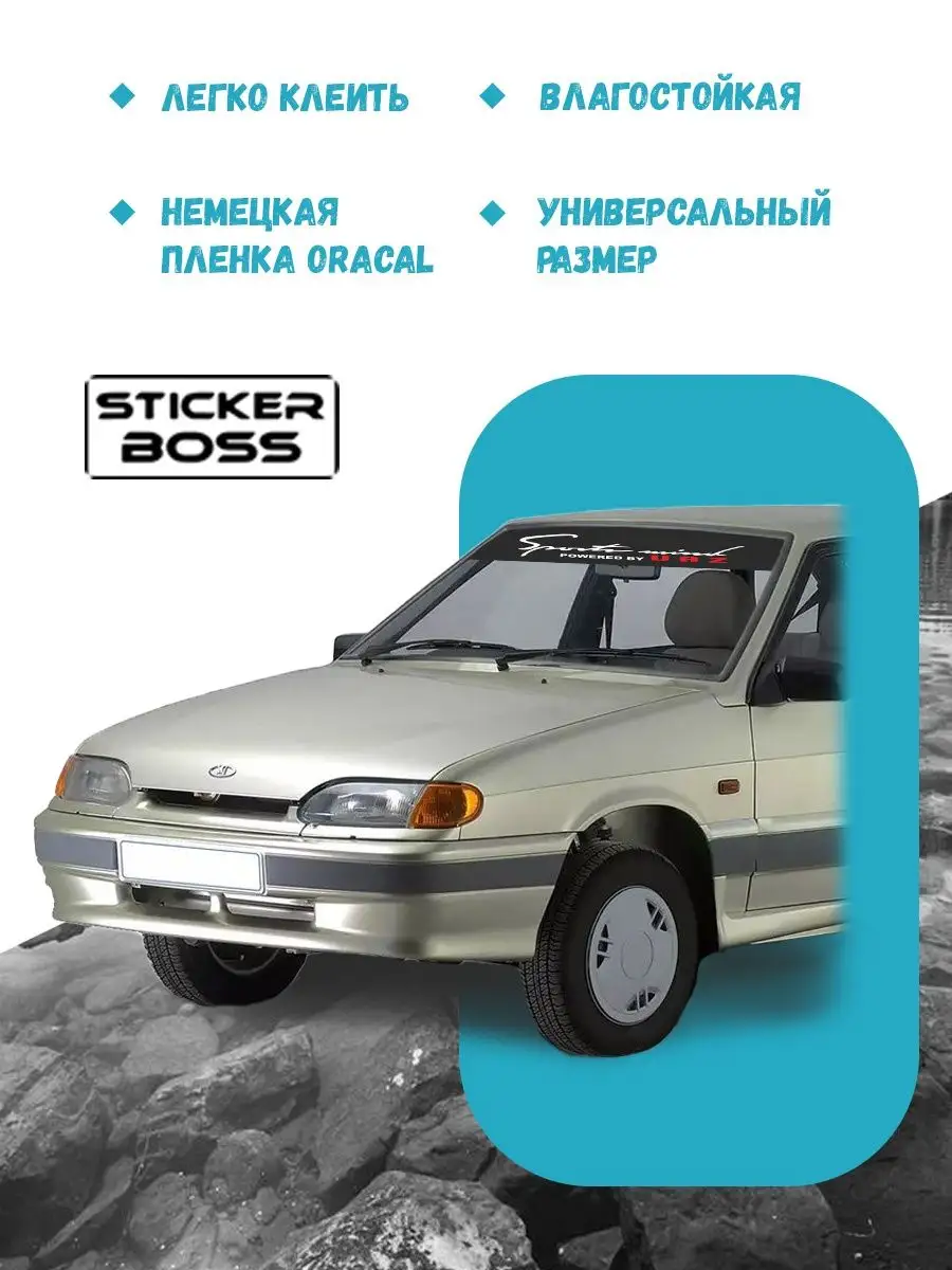 Наклейка солнцезащитная на лобовое стекло авто UAZ УАЗ Stickerboss  166364121 купить за 424 ₽ в интернет-магазине Wildberries