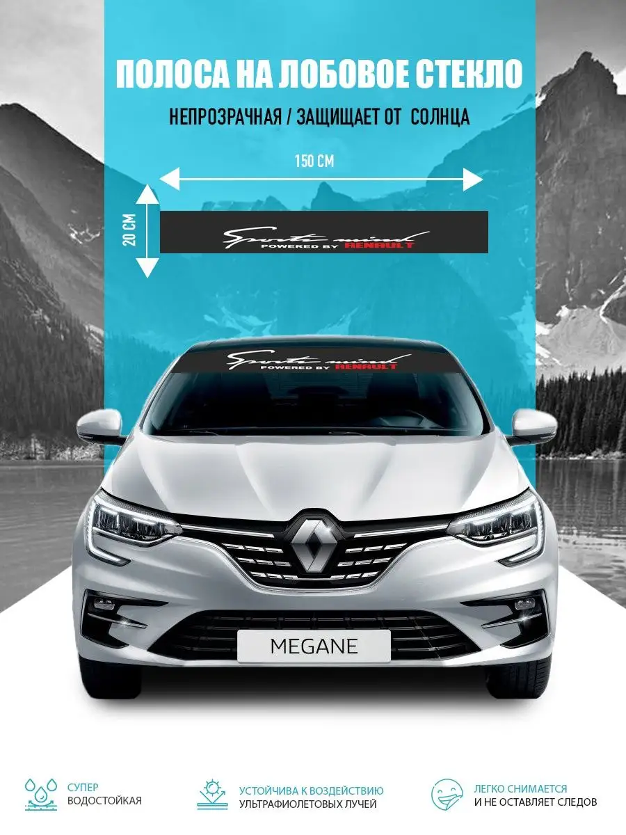 Наклейка солнцезащитная на лобовое стекло авто Renault Stickerboss  166364131 купить за 443 ₽ в интернет-магазине Wildberries