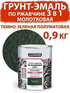 Грунт-эмаль по ржавчине 3 в 1 молотковая 0.9 кг Luxens 166364397 купить за 1 169 ₽ в интернет-магазине Wildberries