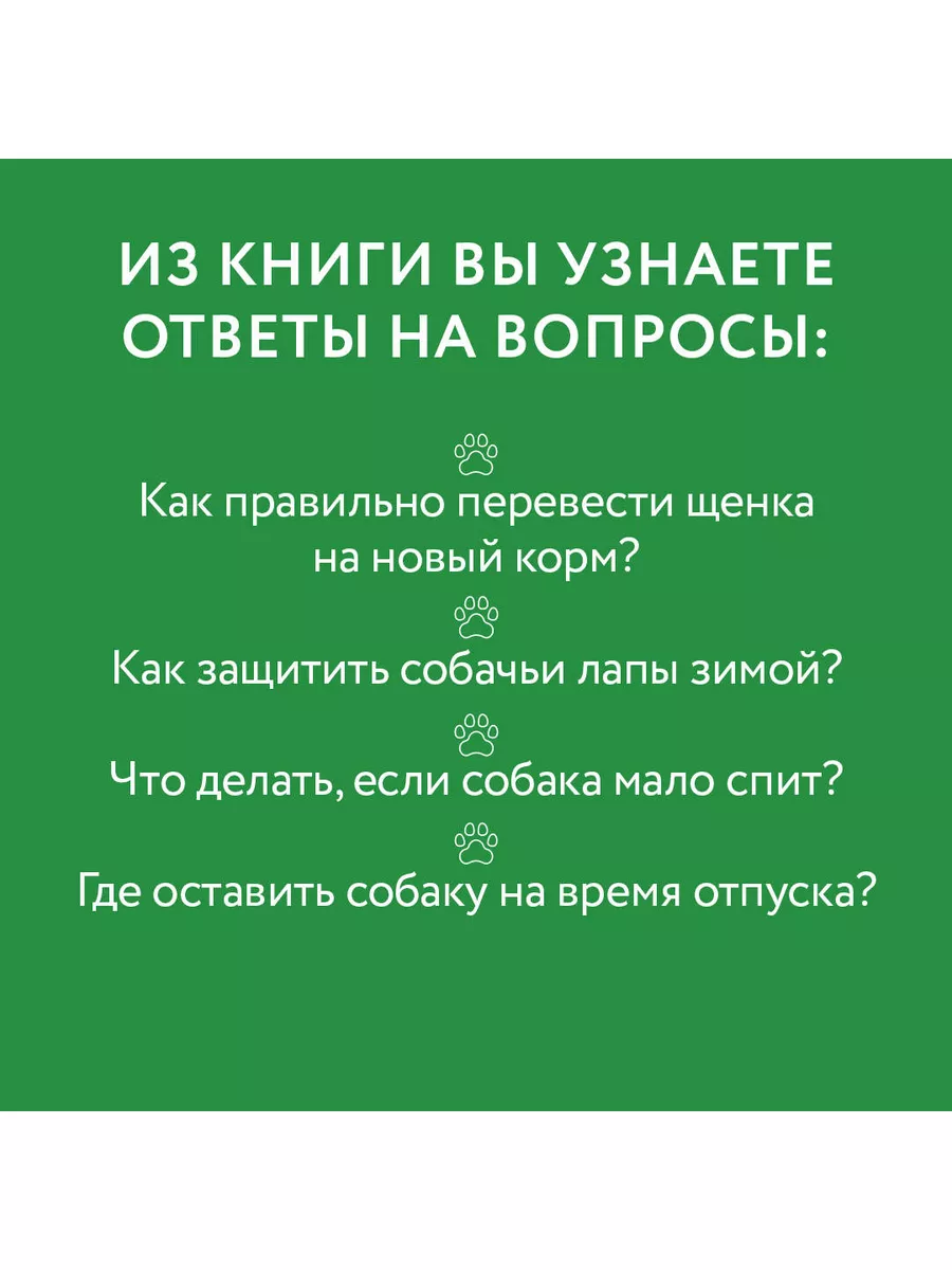 Рабочая тетрадь владельца собаки Издательство АСТ 166365528 купить за 403 ₽  в интернет-магазине Wildberries