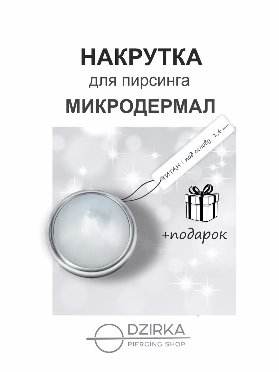 Пирсинг накрутка...