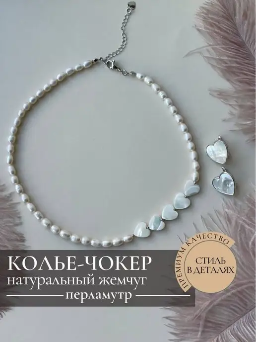6323 Авторский жемчужный чокер с перламутровыми сердечками Вечерние украшения Liliya Jewelry