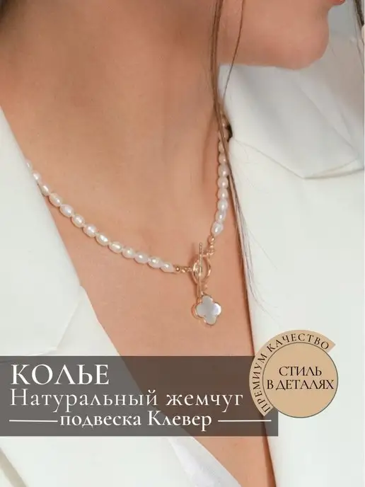 Вечерние украшения Liliya Jewelry 6055 Ожерелье клевер на шею с природным минералом в подарок