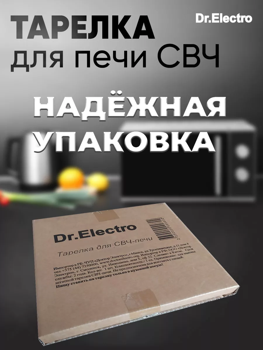 Тарелка для микроволновки LG, Gorenje Zanussi диаметр 245мм Dr.Electro  166368848 купить за 469 ₽ в интернет-магазине Wildberries