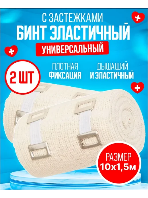 MERIDIAN Эластичный бинт медицинский компрессионный 10 см х 1,5м, 2шт, 2 шт