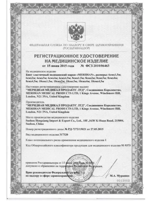 MERIDIAN Эластичный бинт медицинский компрессионный 10 см х 1,5м, 2шт, 2 шт, фото 5