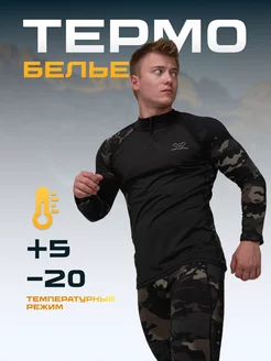 Термобелье WarmFlex 166369415 купить за 1 780 ₽ в интернет-магазине Wildberries