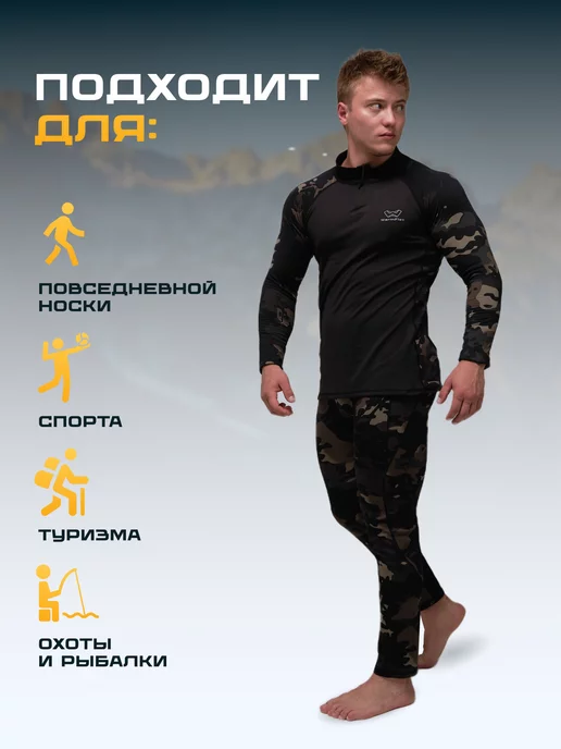 Термобелье