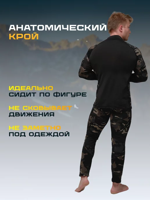 Термобелье