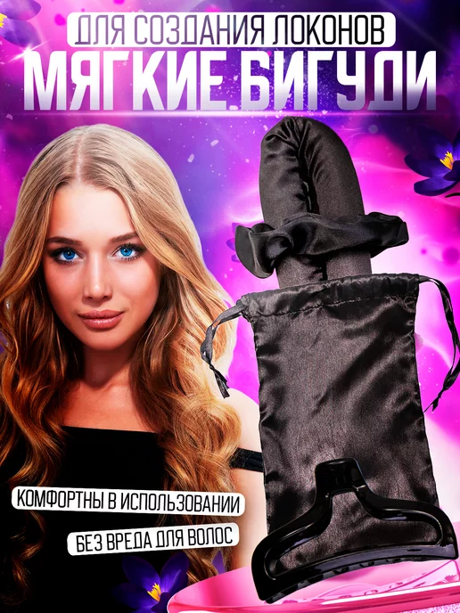 Alberto Бигуди с чехлом, мешочек, черный, фото 2