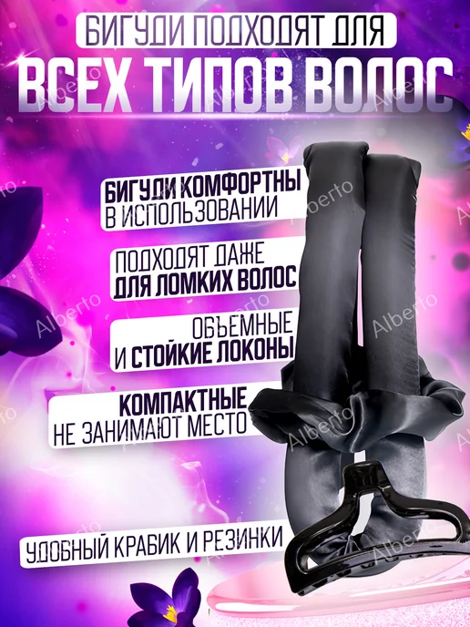 Alberto Бигуди с чехлом, мешочек, черный, фото 3