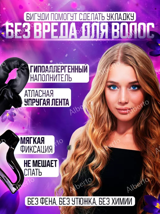 Alberto Бигуди с чехлом, мешочек, черный, фото 6