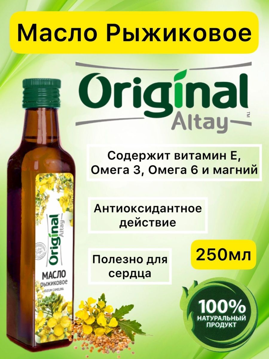 Масло содержащее омега 3. Масло грецкого ореха 250 мл. Чай пажитниковый. Дикий чай пажитниковый 90 г.