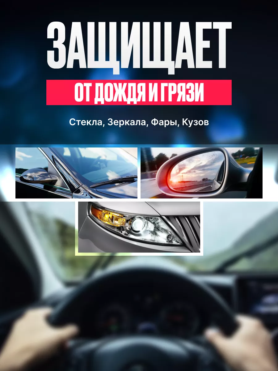 Антидождь для стекол автомобиля УМНАЯ АВТОХИМИЯ 166370931 купить за 287 ₽ в  интернет-магазине Wildberries