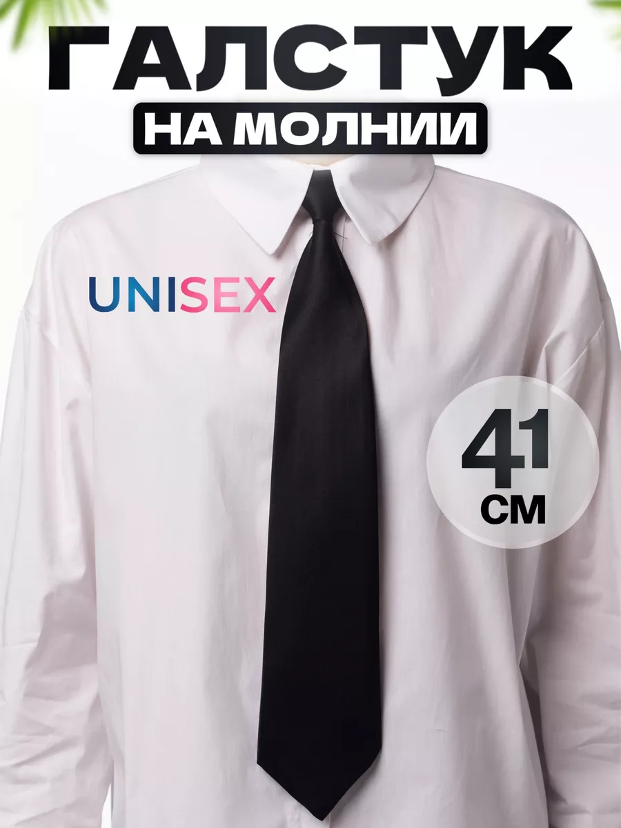Галстук черный в школу Для...