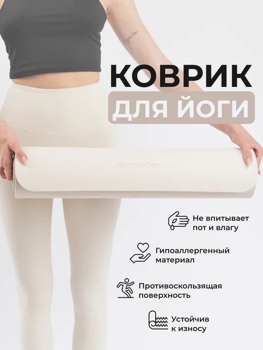BODYHOPE Коврик для йоги и фитнеса, серый