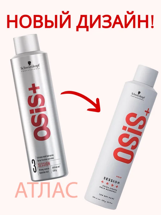 Schwarzkopf Professionals Osis+ Session 3- Лак для волос экстрасильной фиксации 100мл, 100 мл, фото 7