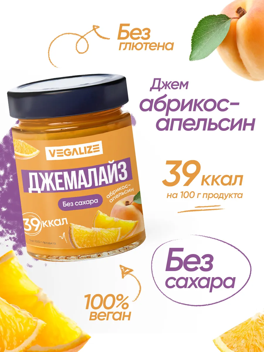 Джем Джемалайз, абрикос-апельсин