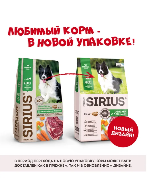 Сухой корм SIRIUS Сириус для собак, взрослые, говядина, 15 кг, фото 2
