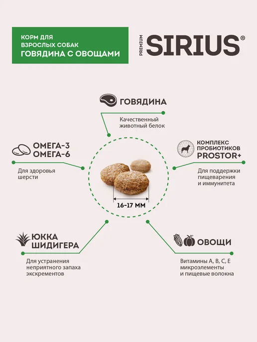 Сухой корм SIRIUS Сириус для собак, взрослые, говядина, 15 кг, фото 4