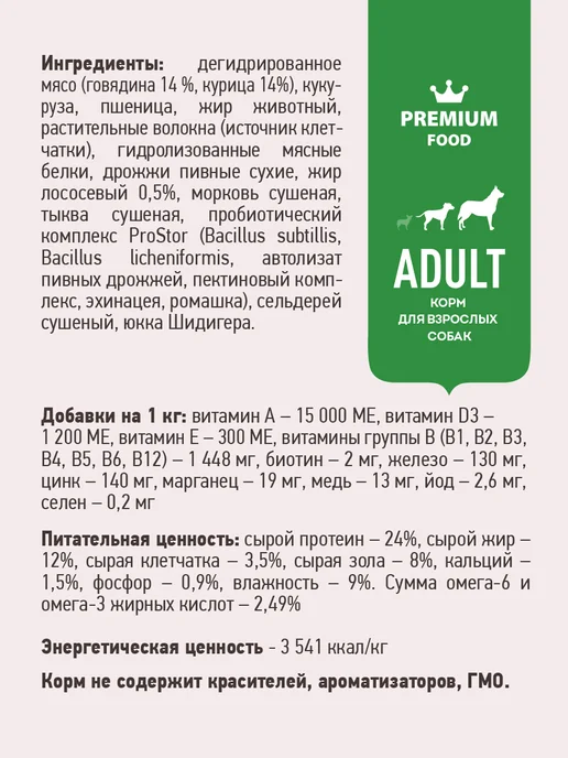 Сухой корм SIRIUS Сириус для собак, взрослые, говядина, 15 кг, фото 5
