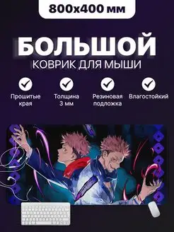 Коврик для мышки большой игровой аниме Итадори 80х40 см CONTRSPEll 166373557 купить за 1 576 ₽ в интернет-магазине Wildberries