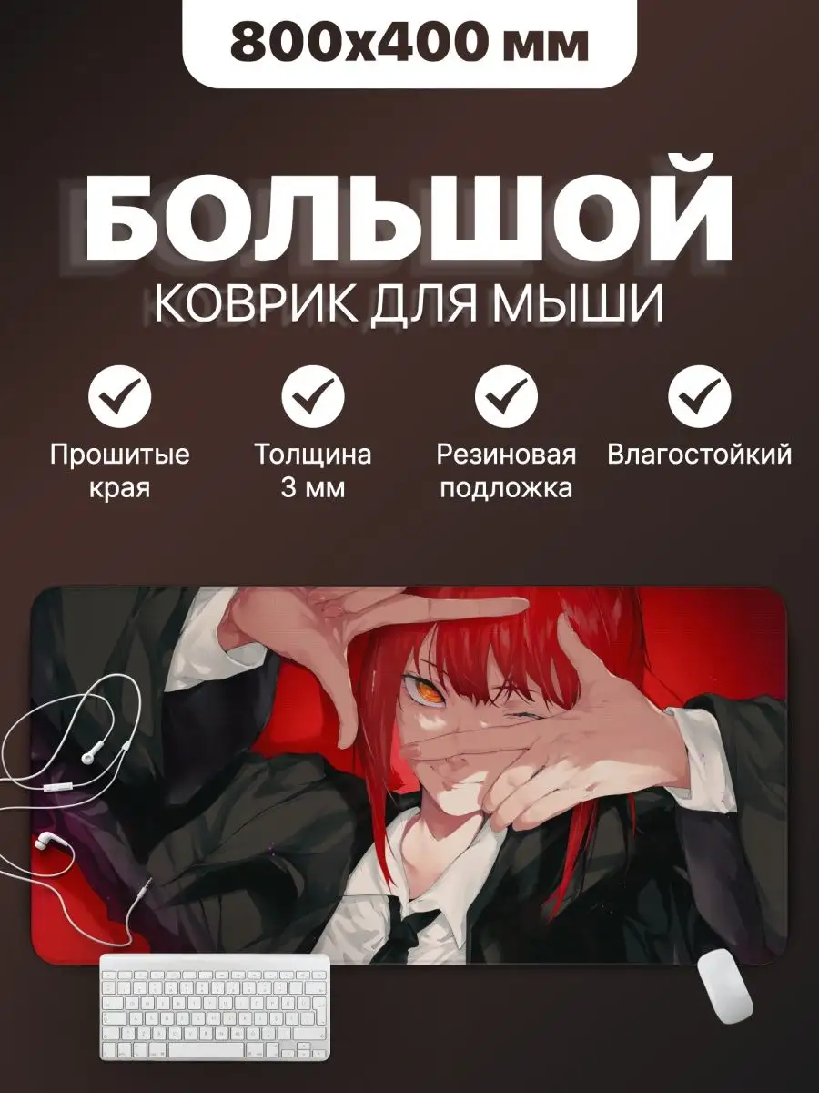 Коврик для мышки большой игровой аниме Макима 80х40 см CONTRSPEll 166373564  купить за 1 239 ₽ в интернет-магазине Wildberries