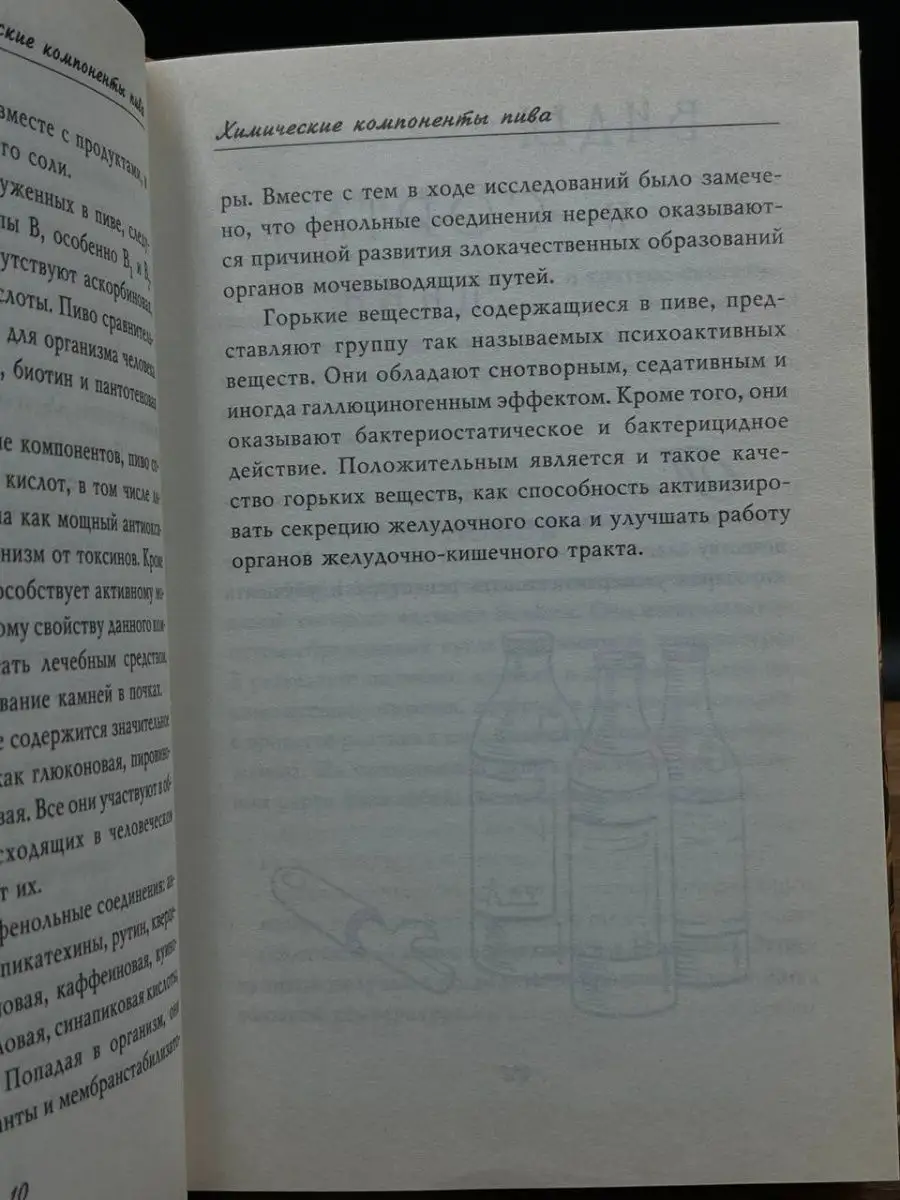 Лечение пивом в домашних условиях Мир книги 166373785 купить в  интернет-магазине Wildberries