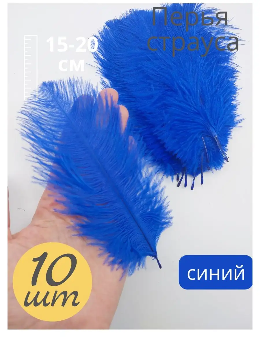 Перья страуса для творчества