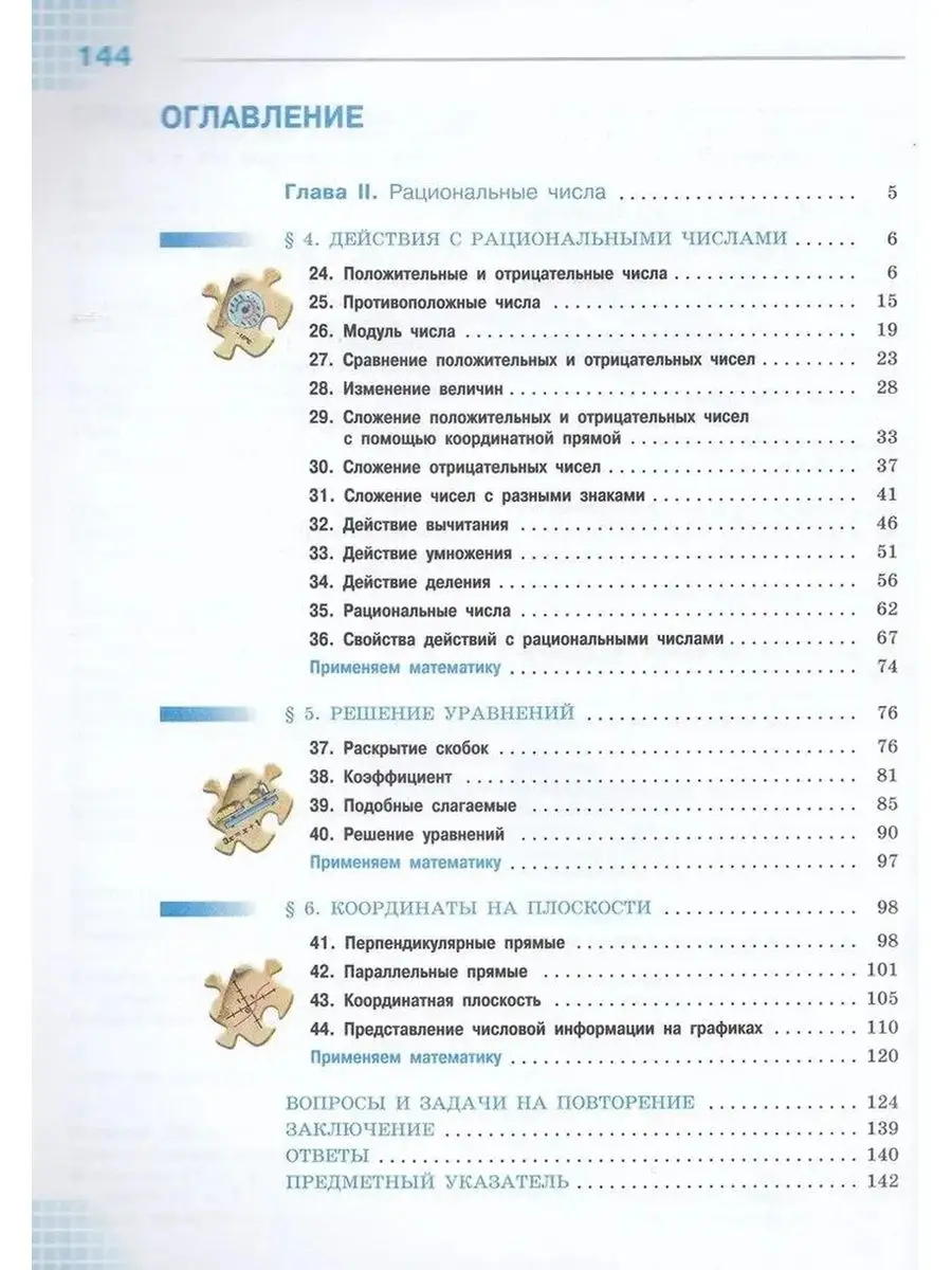 Математика. 6 класс. Учебник. Базовый уровень. Часть 2 Просвещение  166373932 купить в интернет-магазине Wildberries