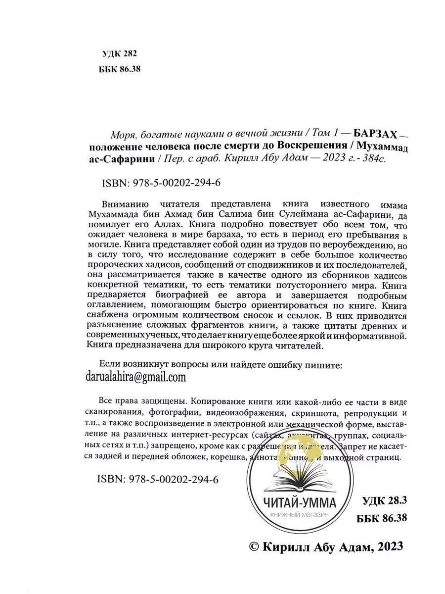 Книга Моря, богатые науками о вечной жизни Том 1 ЧИТАЙ-УММА 166374049  купить за 626 ₽ в интернет-магазине Wildberries