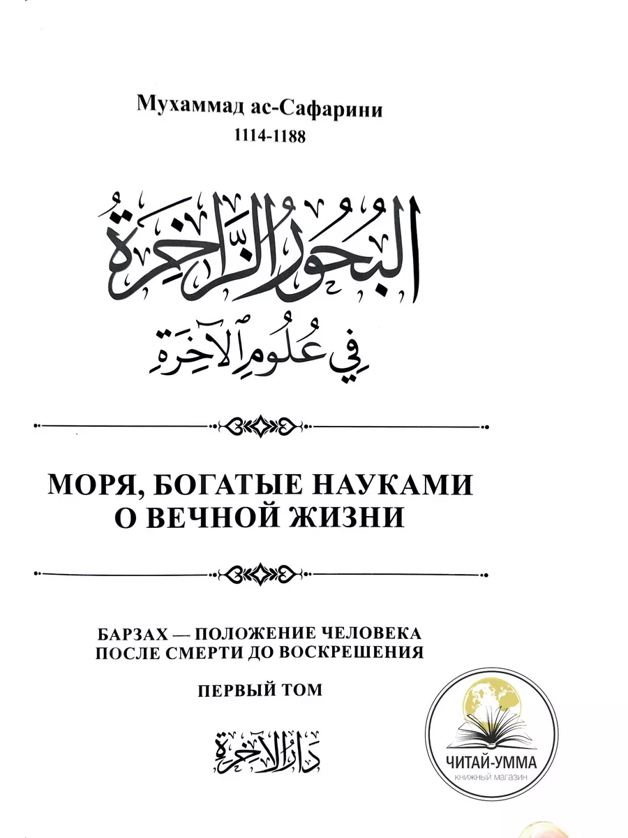 Книга Моря, богатые науками о вечной жизни Том 1 ЧИТАЙ-УММА 166374049  купить за 626 ₽ в интернет-магазине Wildberries