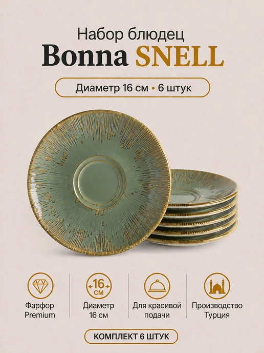 Bonna Набор блюдец 16 см 6 штук Снэл, зеленый