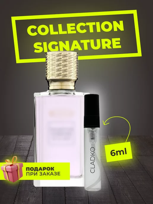 Cladko Распив духов по мотивам Ex Nihilo Collection Signature