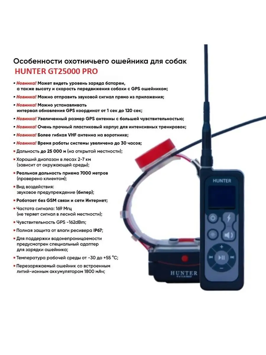 Радиоошейник для охотничьих собак, gps трекер Hunter Electronics 166375247  купить за 25 149 ₽ в интернет-магазине Wildberries