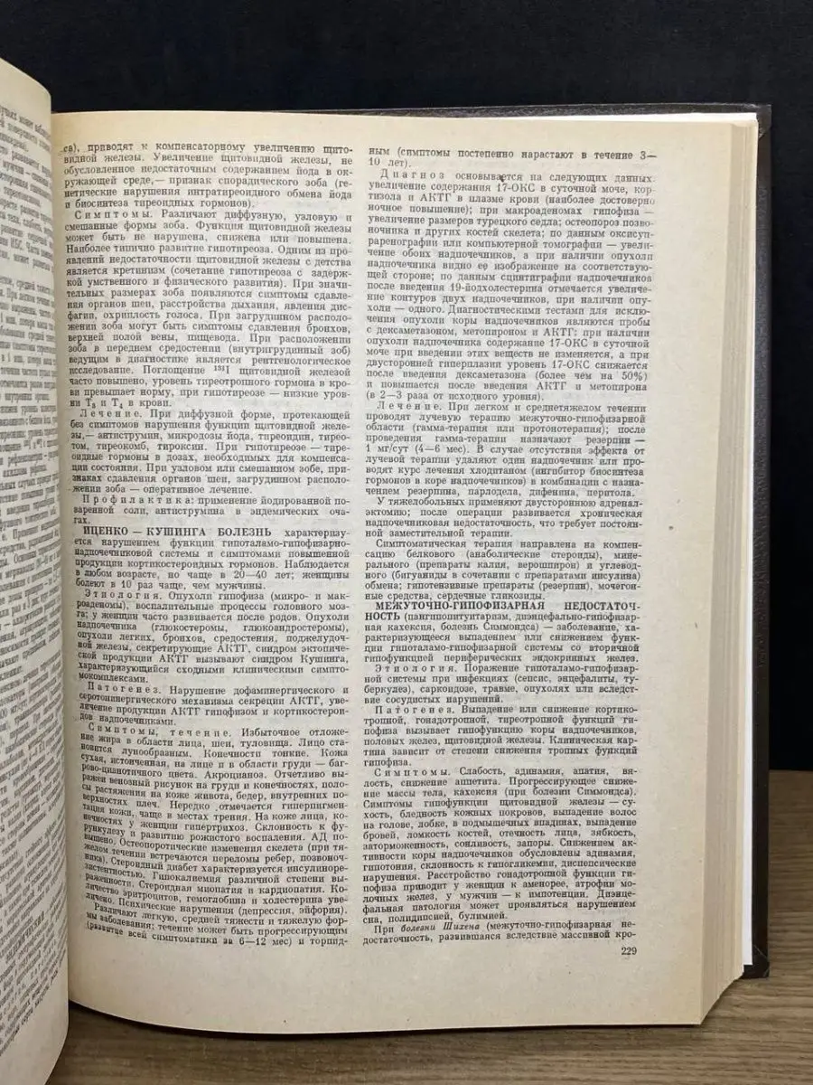 Справочник практического врача Баян 166375324 купить за 183 000 сум в  интернет-магазине Wildberries