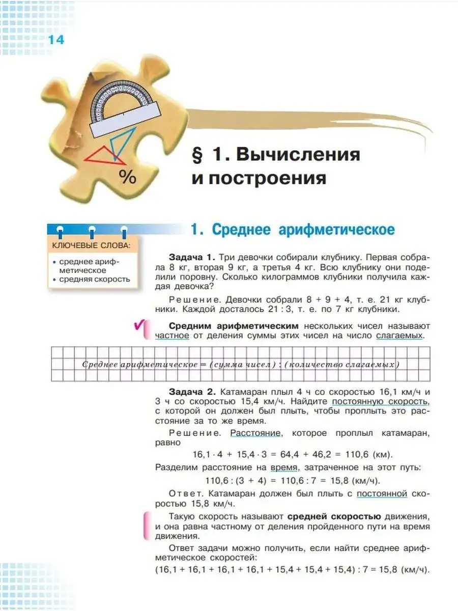 Математика. 6 класс. Базовый уровень. Учебник. Часть 1 Просвещение  166375516 купить в интернет-магазине Wildberries