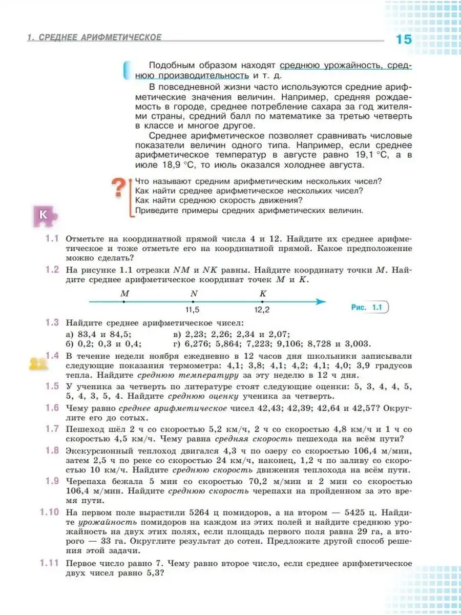 Математика. 6 класс. Базовый уровень. Учебник. Часть 1 Просвещение  166375516 купить в интернет-магазине Wildberries