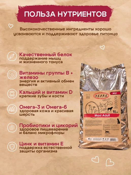 Сухой корм PEPPO для собак, крупные, говядина, 15 кг, фото 4