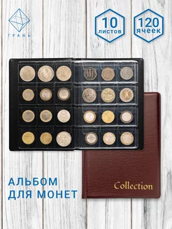 Альбом для монет Грань 166379956 купить за 263 ₽ в интернет-магазине Wildberries