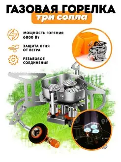 Газовая горелка туристическая 3 сопла конфорки Radistone 166380664 купить за 1 281 ₽ в интернет-магазине Wildberries