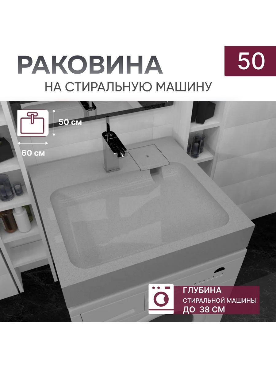 Style z50 barcelona. Раковина для установки над стиральной машиной Premial Style z50 Barcelona 60x50.