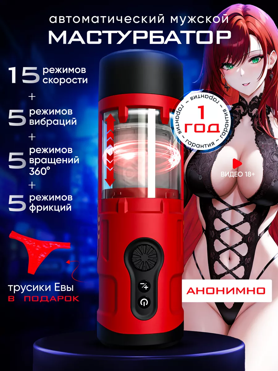 Фрикционный автоматический мастурбатор с вибрацией 18+ Only Eva 166381015  купить за 5 220 ₽ в интернет-магазине Wildberries