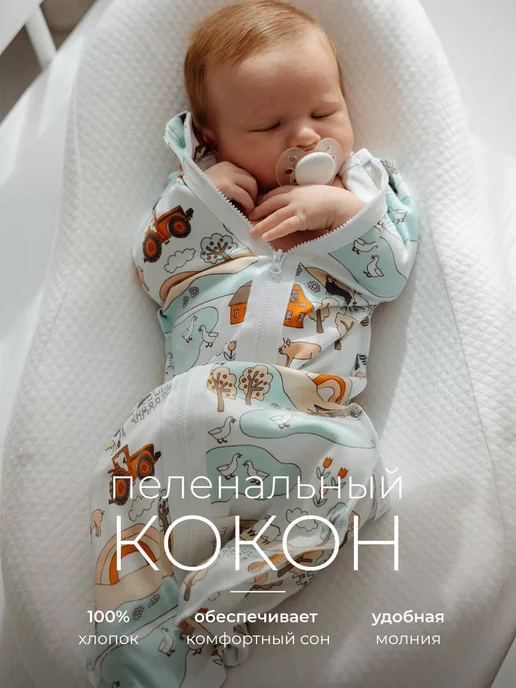 Mjolk Пеленка кокон на молнии для новорожденных, голубой
